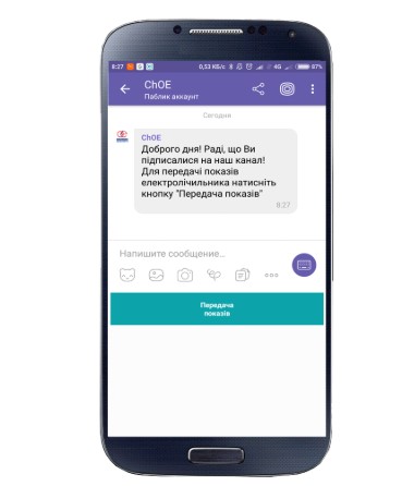Для того, щоб скористатися даним способом, необхідно приєднатися до корпоративного бот-аккаунту ПАТ «Чернігівобленерго» у Viber.