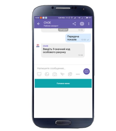 Покази лічильника можна передавати через Вайбер: простий спосіб