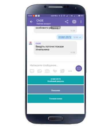 Покази лічильника можна передавати через Вайбер: простий спосіб