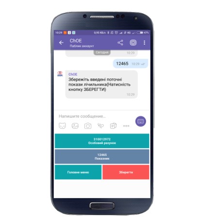 Покази лічильника можна передавати через Вайбер: простий спосіб