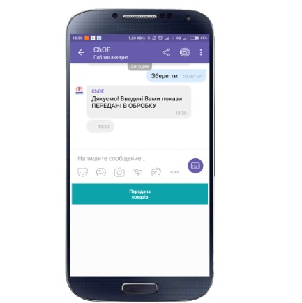 Покази лічильника можна передавати через Вайбер: простий спосіб
