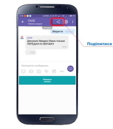 Покази лічильника можна передавати через Вайбер: простий спосіб