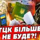 Поліція і ТЦК переступили межу: людей кидають у “розшук” хоч це і не законно