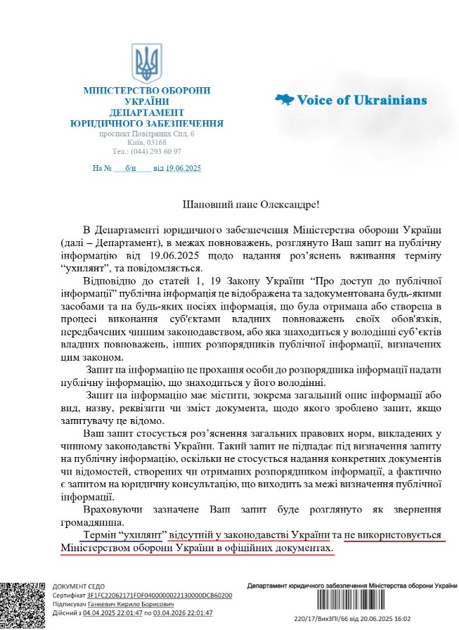 Міноборони поставило крапку: термін «ухилянт» — вигадка без юридичної сили