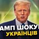 Трамп подякував Путіну: за що дякував