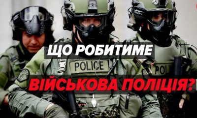 В Україні створюють військову поліцію: основні повноваження військової поліції