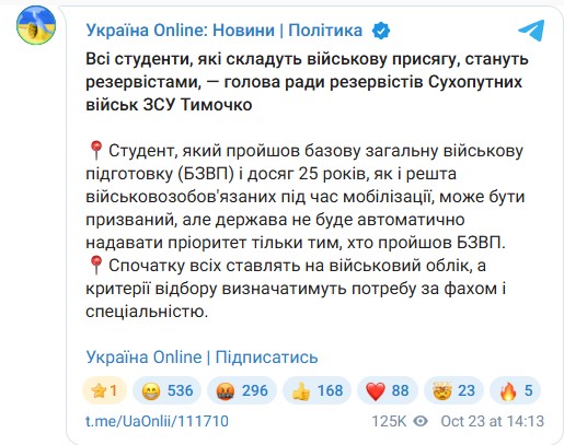 Мобілізація студентів: всі автоматично стануть резервістами