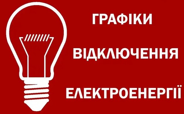 Українцям пояснили, як діють погодинні відключення світла в Києві і не тільки: актуальні графіки відключень на 23 жовтня
