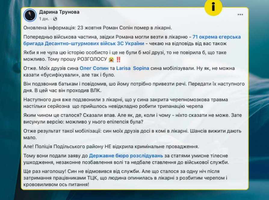 Чоловік помер після мобілізації: чомусь в ТЦК йому проломили череп