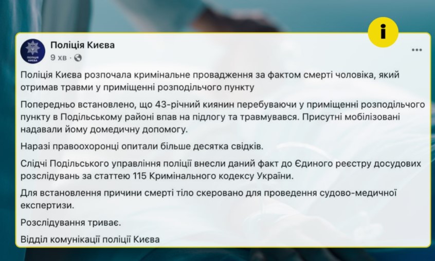 Чоловік помер після мобілізації: чомусь в ТЦК йому проломили череп