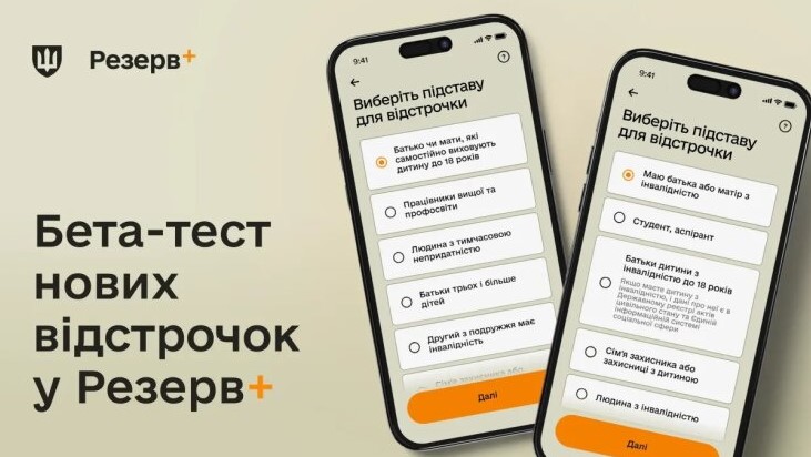 У "Резерві+" з'являться нові відстрочки: кому тепер не загрожує мобілізація