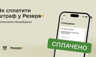 Розшук від ТЦК назавжди: хто не зможе сплатити штраф у «Резерв+» та як діяти