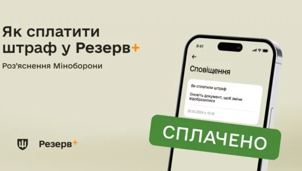 Розшук від ТЦК назавжди: хто не зможе сплатити штраф у «Резерв+» та як діяти