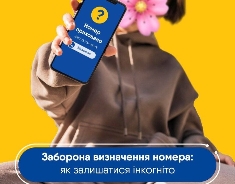 lifecell запустив функцію «невидимка»: як приховати свій номер