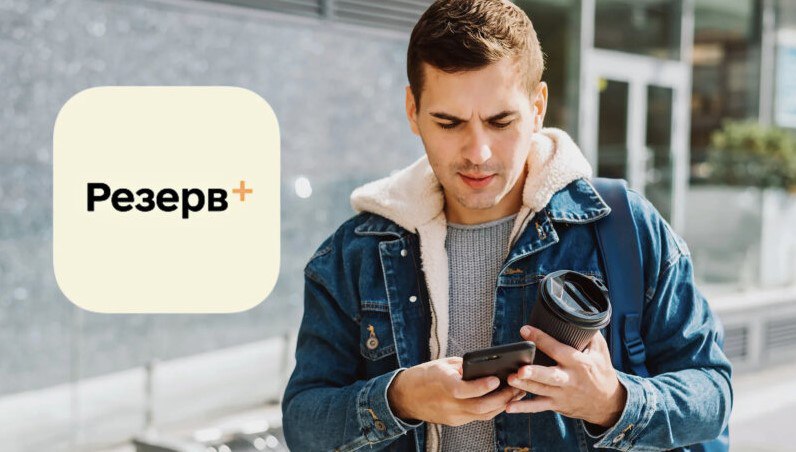 «Резерв+» кардинально оновиться: що відображатиметься у застосунку