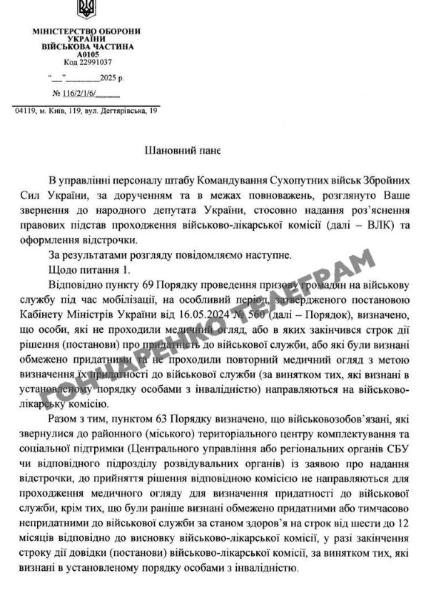 Чи потрібно проходити ВЛК щороку для відстрочки: офіційна позиція в Міноборони