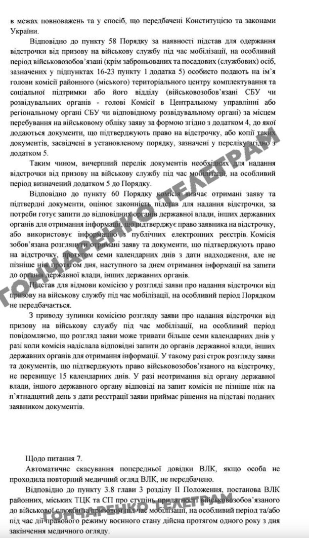 Чи потрібно проходити ВЛК щороку для відстрочки: офіційна позиція в Міноборони