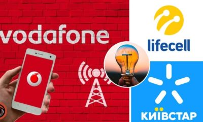 Мобільний зв'язок Київстар, Vodafone та lifecell буде по 10 годин: українців уже попередили