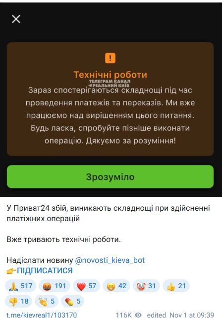 Масштабний збій у ПриватБанку: що не працює