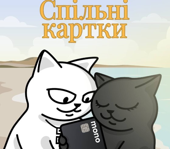 Monobank запустив спільні картки: тепер витрачати гроші разом стало простіше