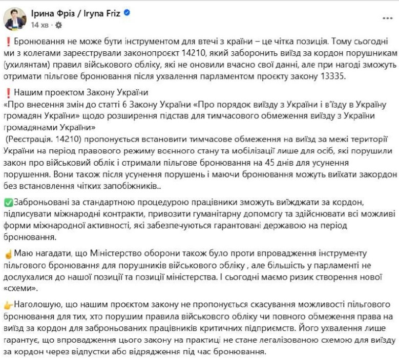 В Україні заборонять виїзд за кордон військовозобов’язаним із неактуальними даними