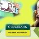 1000 від Зеленського через Ощадбанк: як отримати та чи можна готівкою
