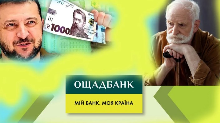 1000 від Зеленського через Ощадбанк: як отримати та чи можна готівкою