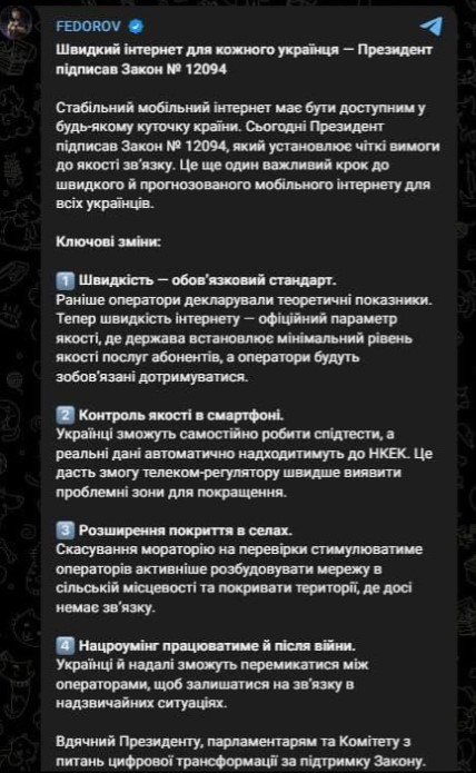 Швидкісний інтернет для всіх українців: Зеленський підписав важливий закон