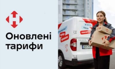 "Нова пошта" оновлює тарифи через декілька днів: ціни вражають