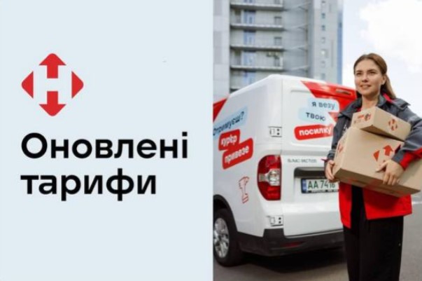 "Нова пошта" оновлює тарифи через декілька днів: ціни вражають