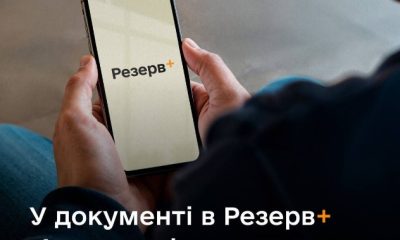 У Резерв+ з’явиться нова функція: тепер буде як паспорт