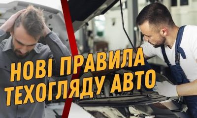 В Україні запровадять обов’язковий техогляд для всіх видів транспорту