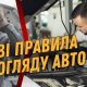 В Україні запровадять обов’язковий техогляд для всіх видів транспорту