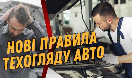 В Україні запровадять обов’язковий техогляд для всіх видів транспорту
