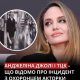Водій Анджеліни Джолі, який був затриманий на блокпості, вийшов на зв'язок і розповім, що з ним