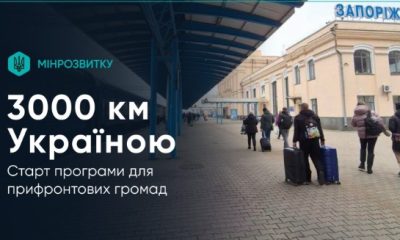 3000 км від Укрзалізниці: як працює програма та які поїзди доступні