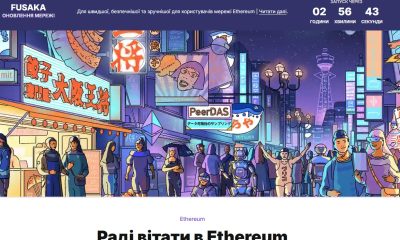 Офіційне оновлення Ethereum залтштлося 3 години: онлайн відлік