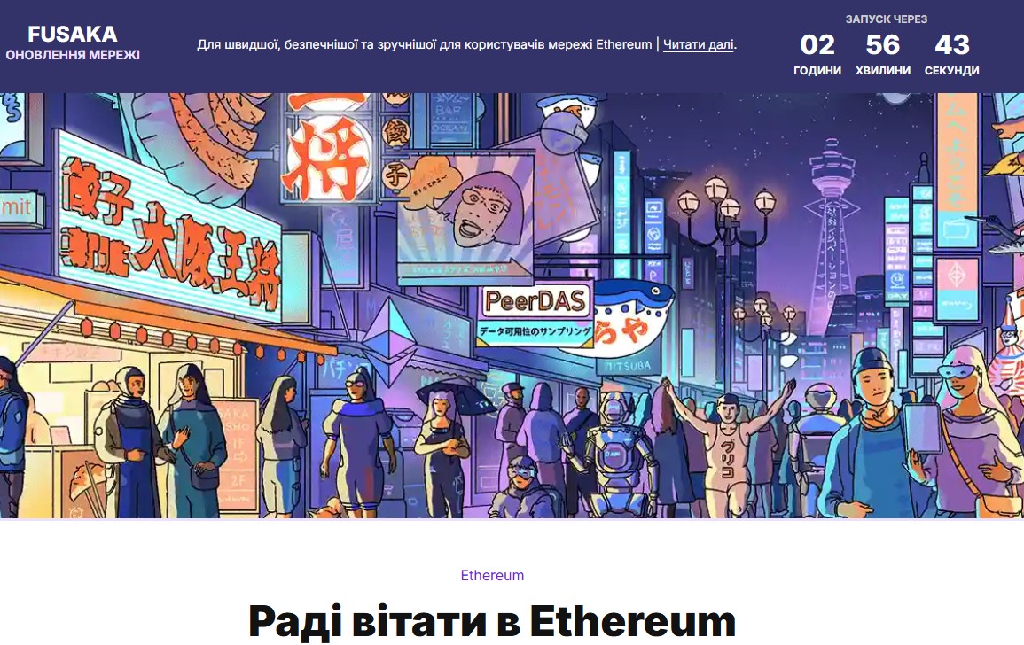 Офіційне оновлення Ethereum залтштлося 3 години: онлайн відлік