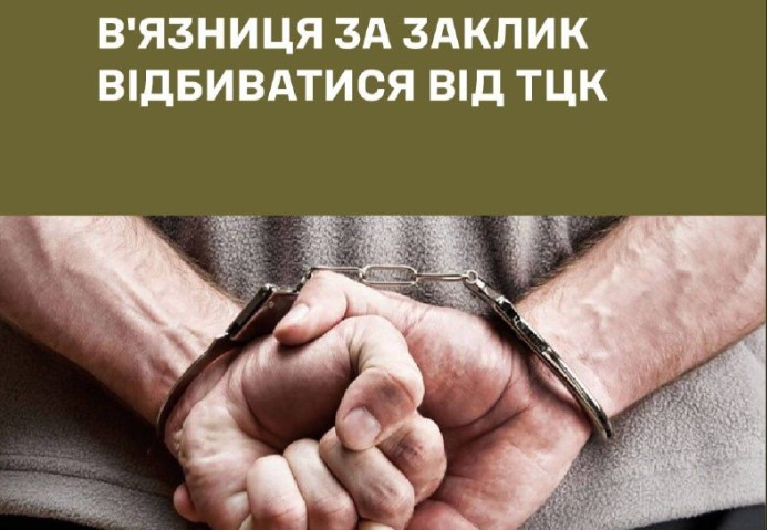 Блогера засудили до 5 років ув’язнення за заклики чинити опір ТЦК