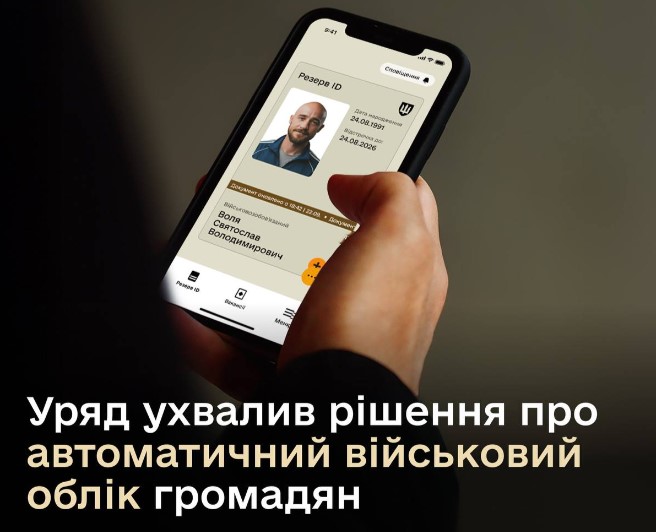 Всі чоловіки автоматично отримуватимуть статус призовника