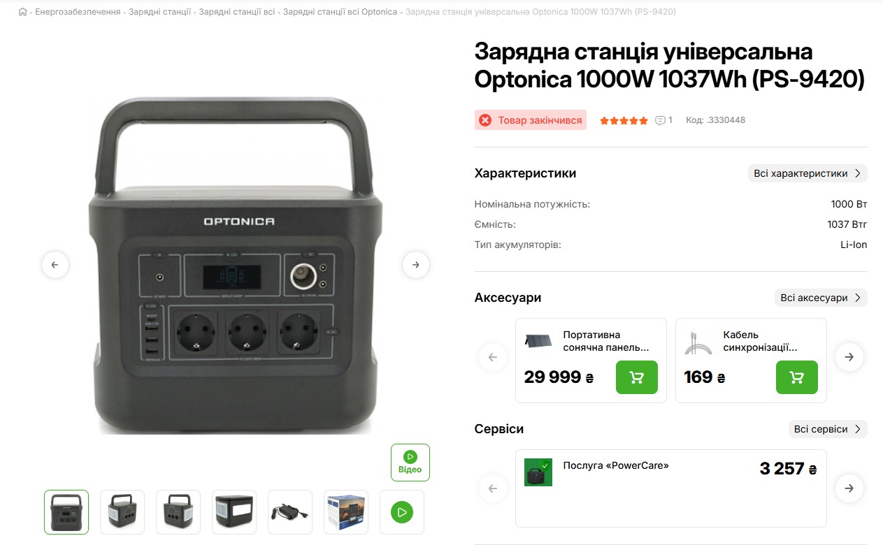 Дешеві зарядні станції від 12 000 грн: що обрати під час блекаутів