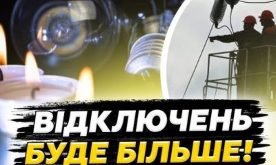 Майже всі міста України вже відчули зменшення обсягів електропостачання через масовані атаки на енергетичну інфраструктуру. Ситуація залишається складною, а в найближчий час можливі ще жорсткіші обмеження.