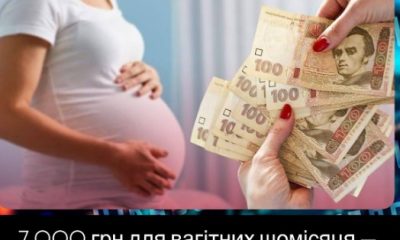 В Україні затвердили порядок виплат державної допомоги вагітним жінкам на 2026 рік.