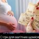 В Україні затвердили порядок виплат державної допомоги вагітним жінкам на 2026 рік.