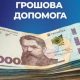 Тепер усі державні допомоги в одному додатку: де зібрані всі соціальні виплати та гуманітарка