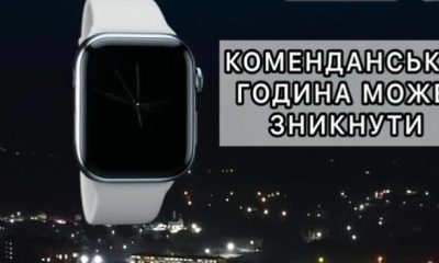 Зеленський шокував Україну: комендантську годину можуть скасувати