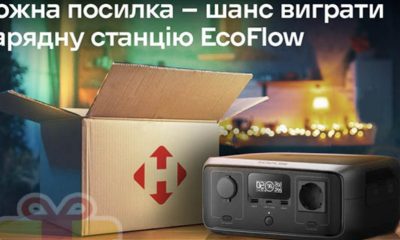 Нова пошта розігрує EcoFlow з сонячною панеллю кожного тижня: поспішайте взяти участь в акції