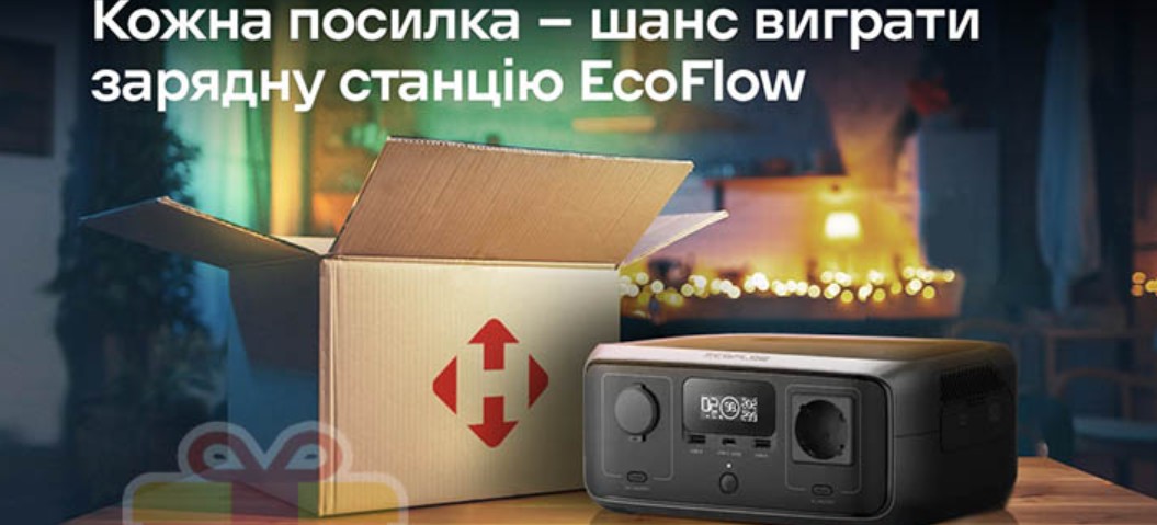 Нова пошта розігрує EcoFlow з сонячною панеллю кожного тижня: поспішайте взяти участь в акції