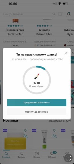 BROCARD запустив бʼюті-квест у застосунку — як у monobank, тільки з помадами та парфумами