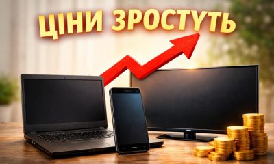 Бюджетні ноутбуки, смартфони та телевізори подорожчають у 2026 році: купуй зараз, поки дешевше